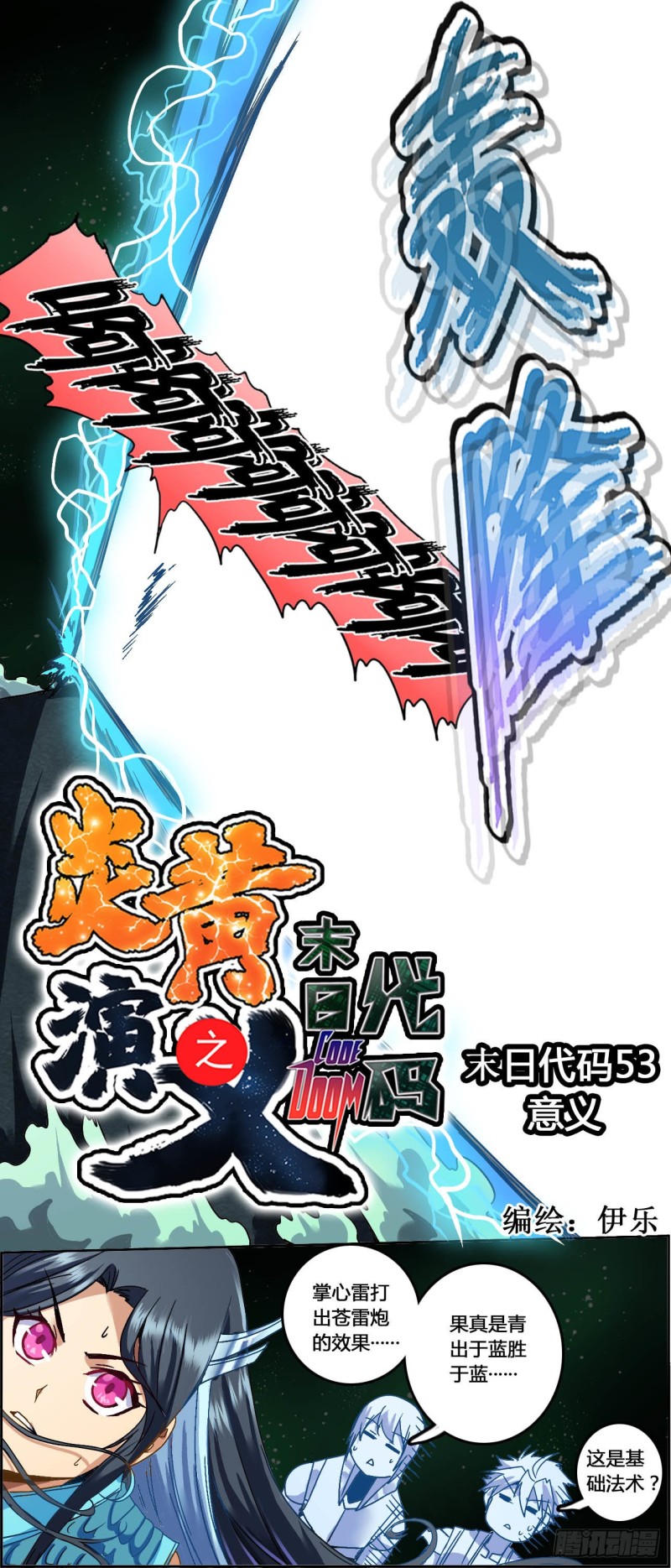 CD53.0 意义 上-第130话