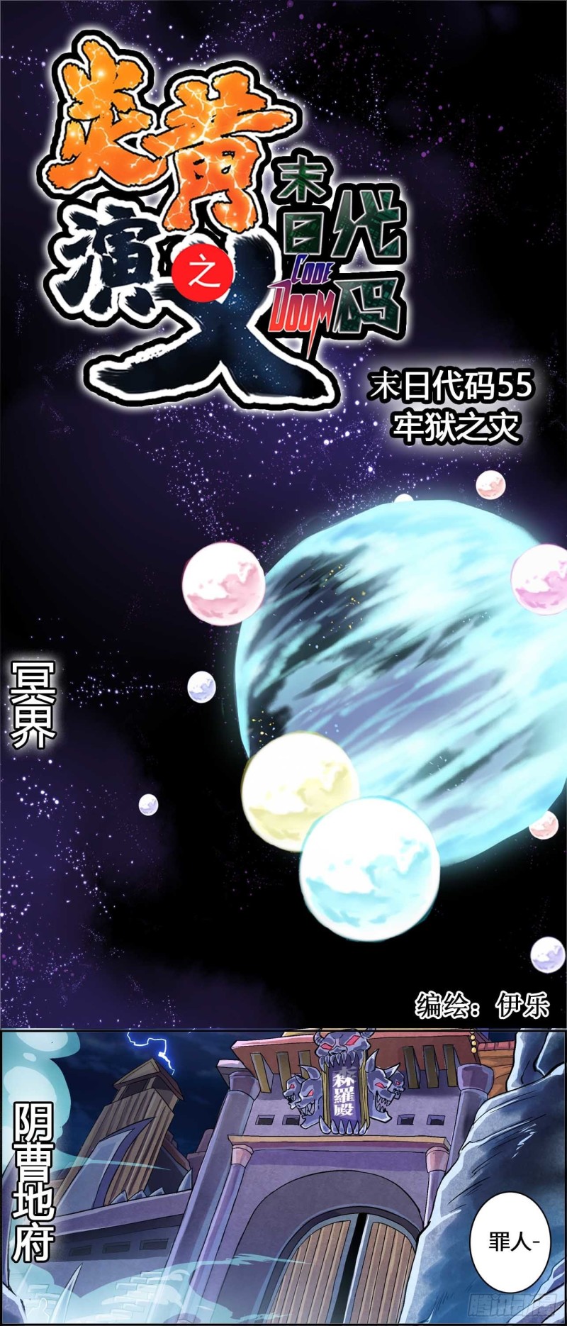 CD55.0 牢狱之灾 上-第134话
