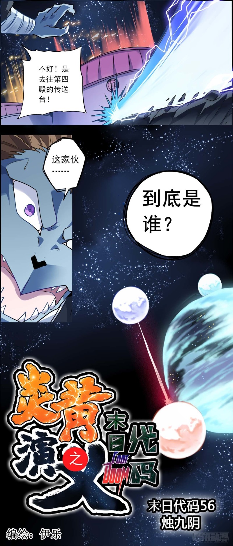 CD57.0 烛九阴 上-第138话