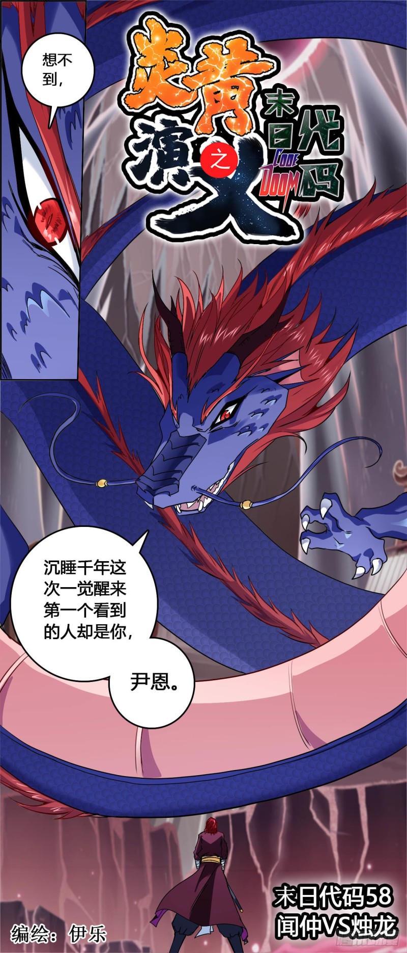 CD58.0 闻仲VS烛龙 上-第140话