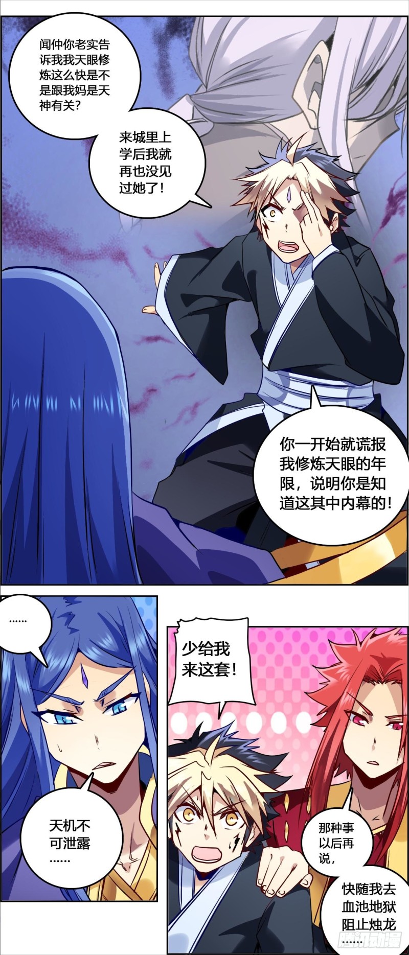 CD58.0 闻仲VS烛龙 上-第140话