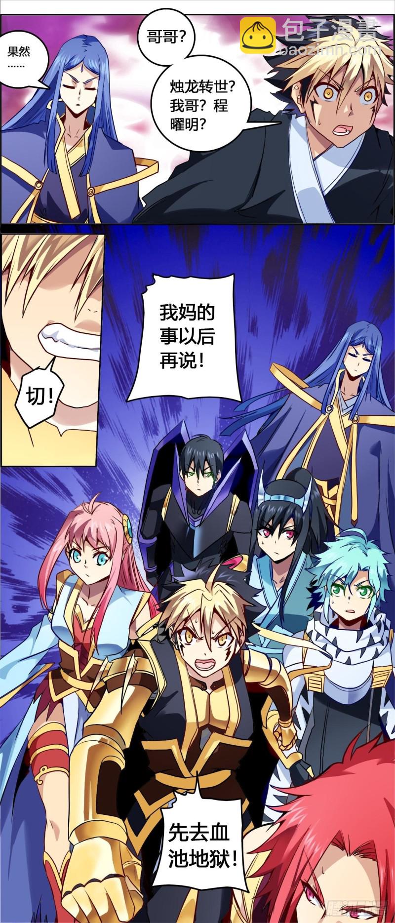 CD58.0 闻仲VS烛龙 上-第140话