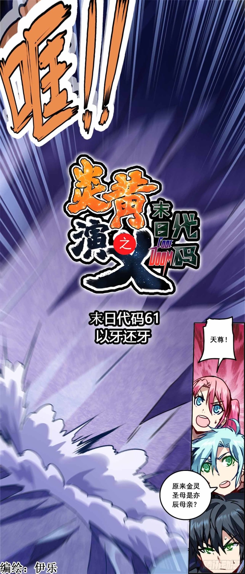 CD61.0 以牙还牙 上-第146话