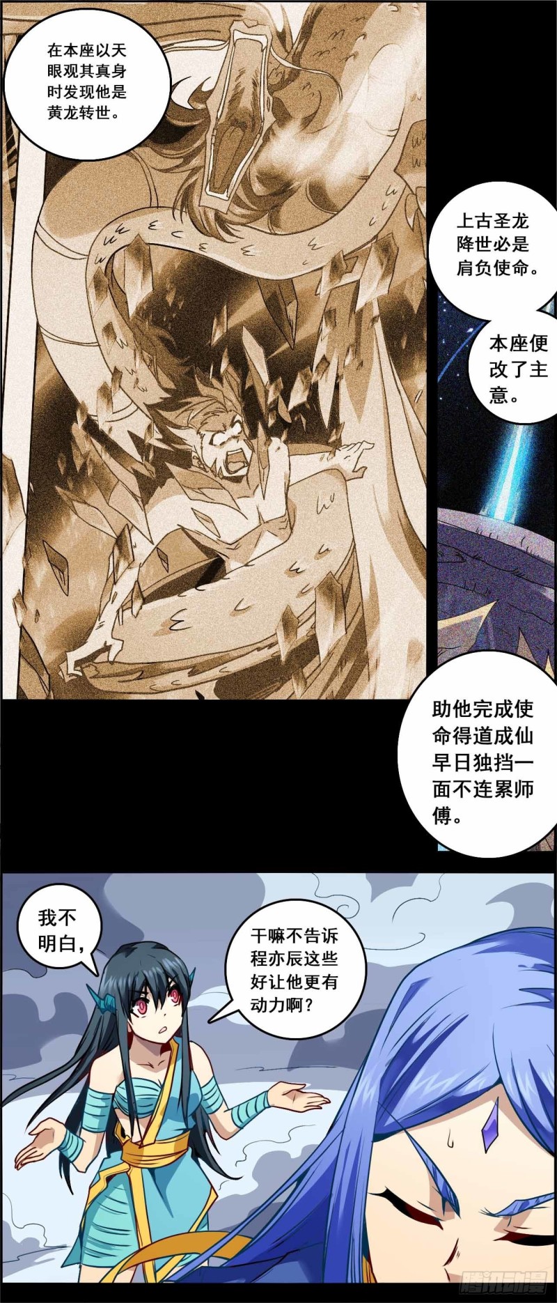 CD62.0 使命 上-第148话