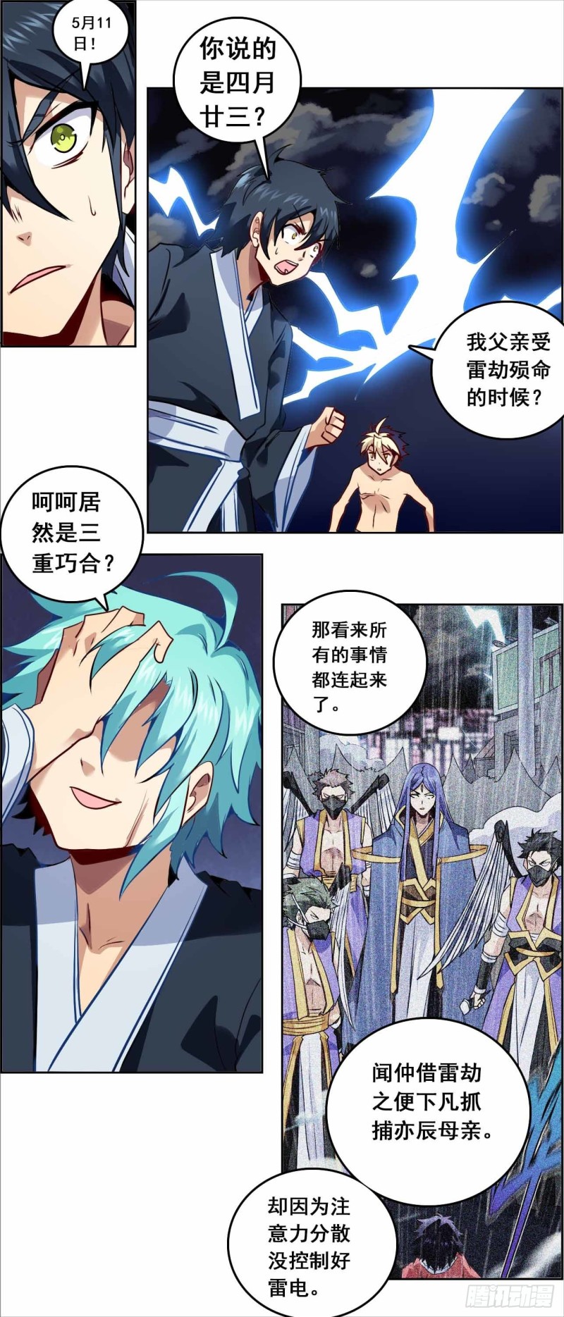CD63.0 巧合与恩怨 上-第150话