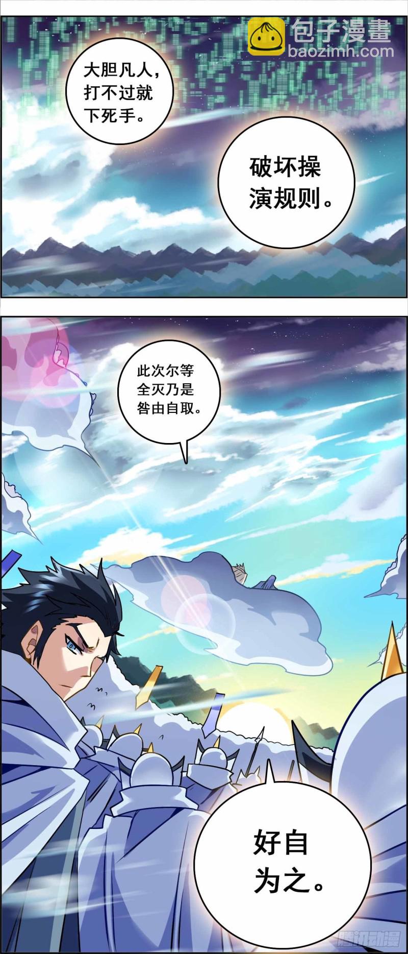 CD67.0 归来 上-第154话