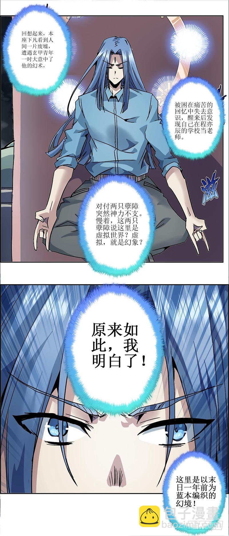 末日代码10.0 胜利与失败（上-第34话
