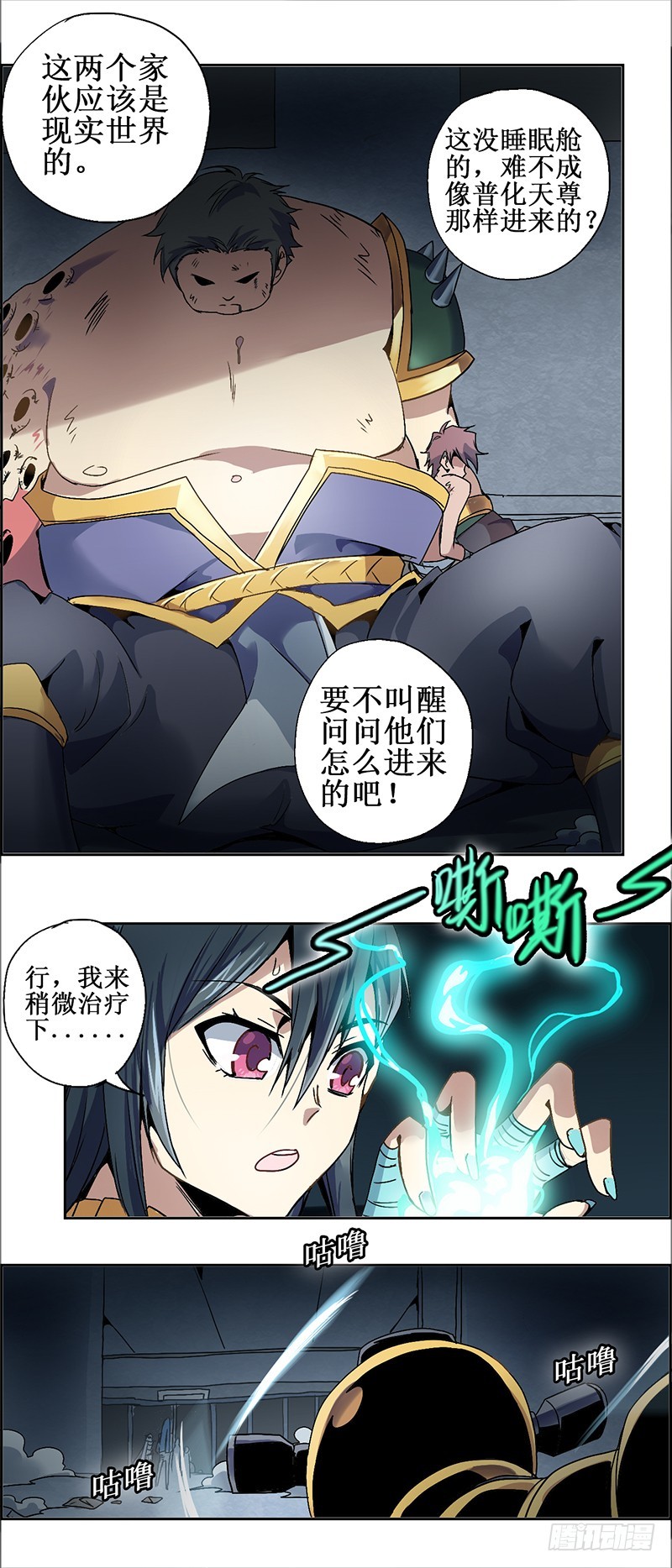 末日代码15.0 七煞神（上）-第44话