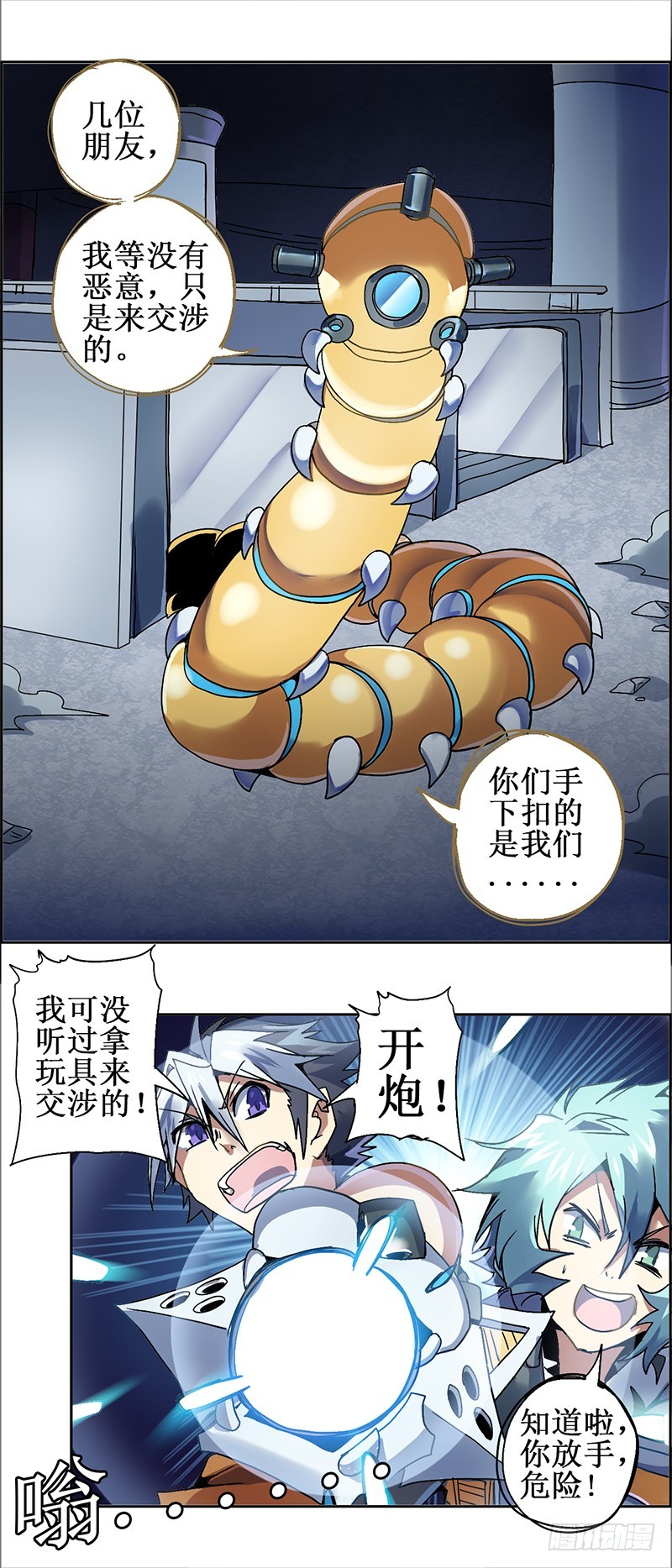 末日代码15.0 七煞神（上）-第44话
