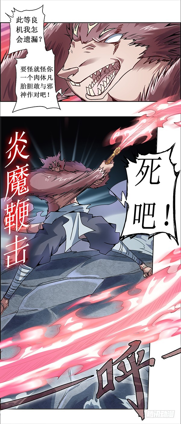 末日代码15.0 七煞神（上）-第44话