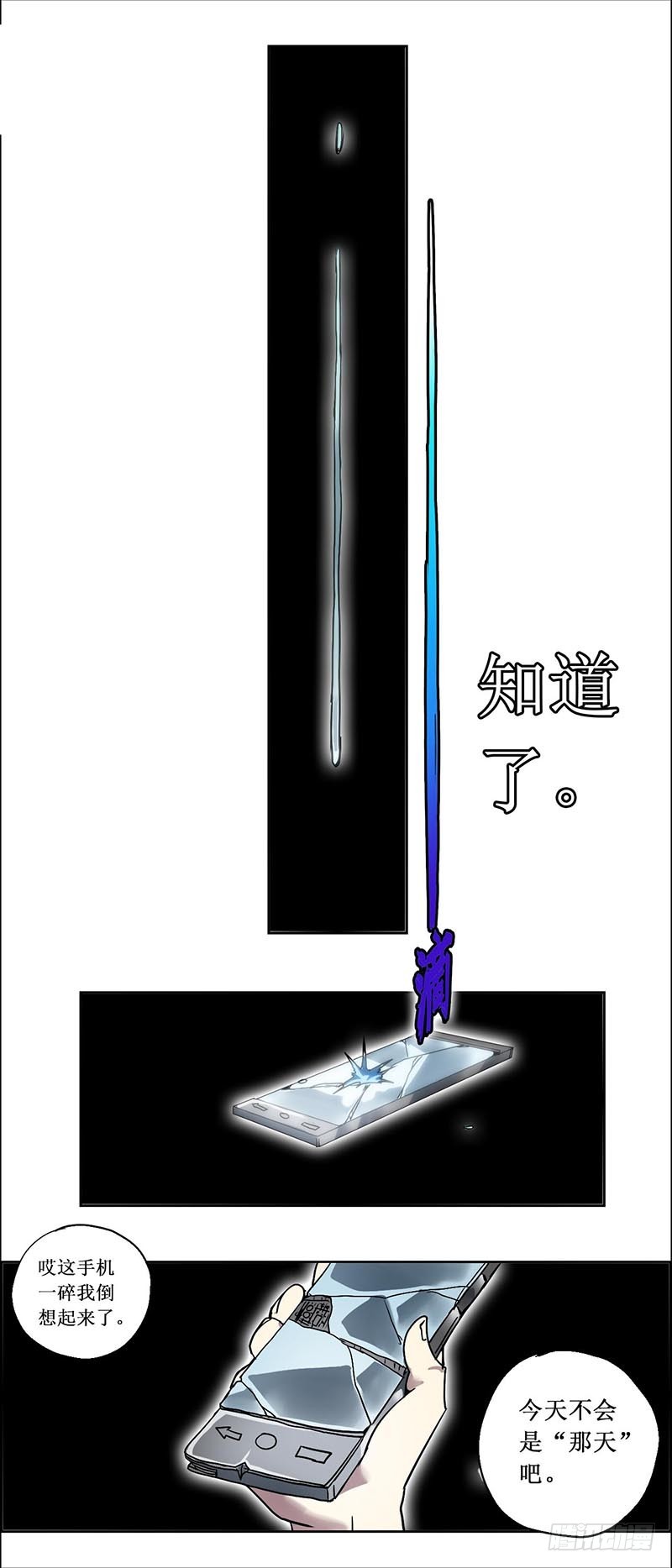 末日代码17.0 美梦（上）-第48话