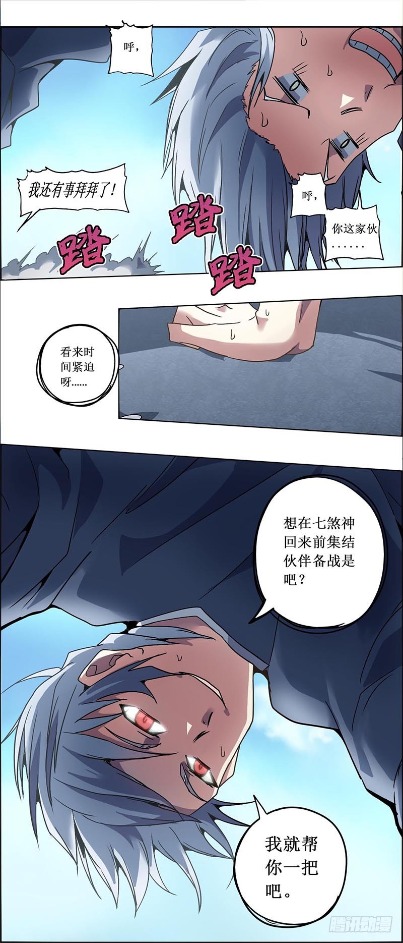 末日代码18.0朱雀玄女（上）-第50话