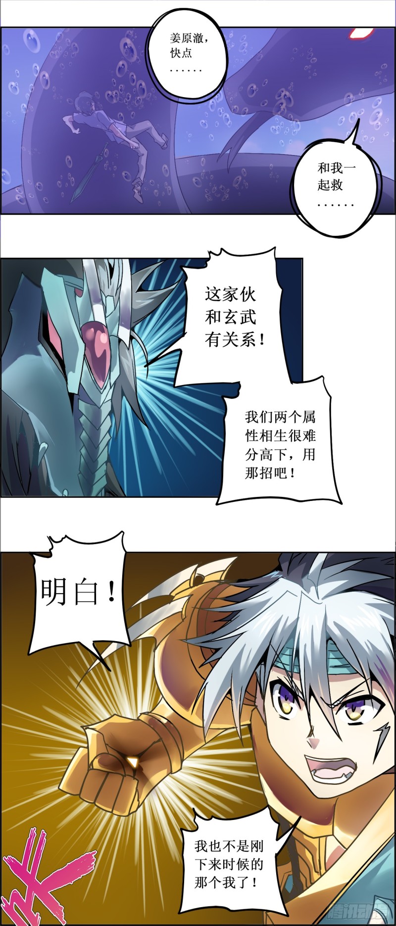 CD19.0 玄武？蛇？（上）-第52话