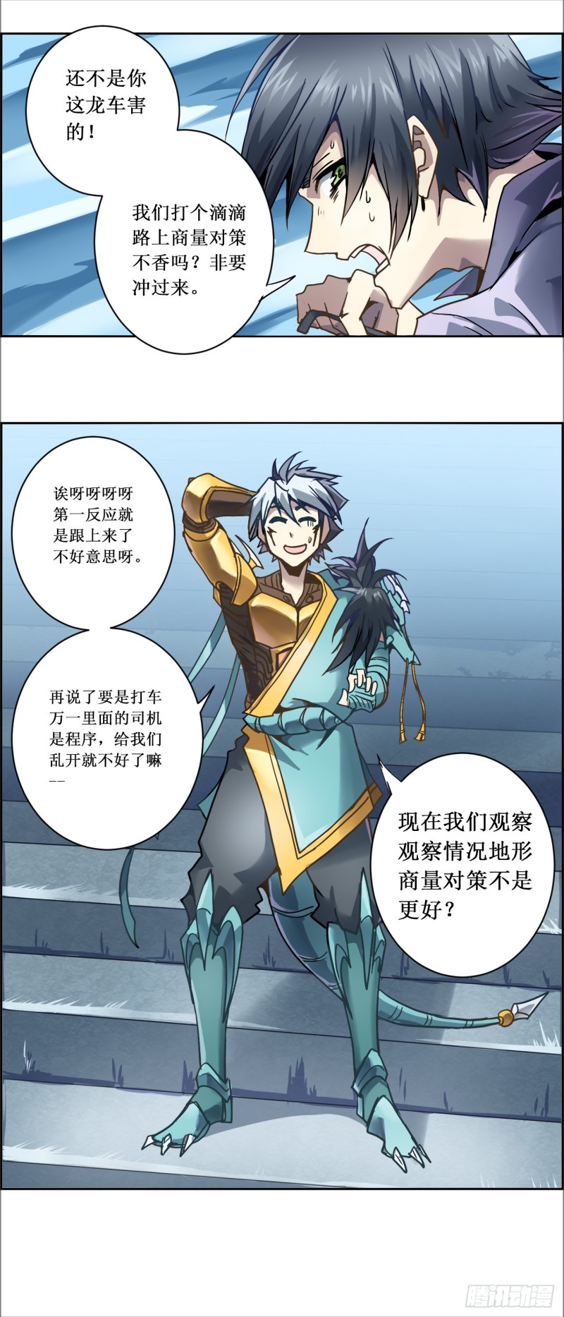 CD19.0 玄武？蛇？（上）-第52话