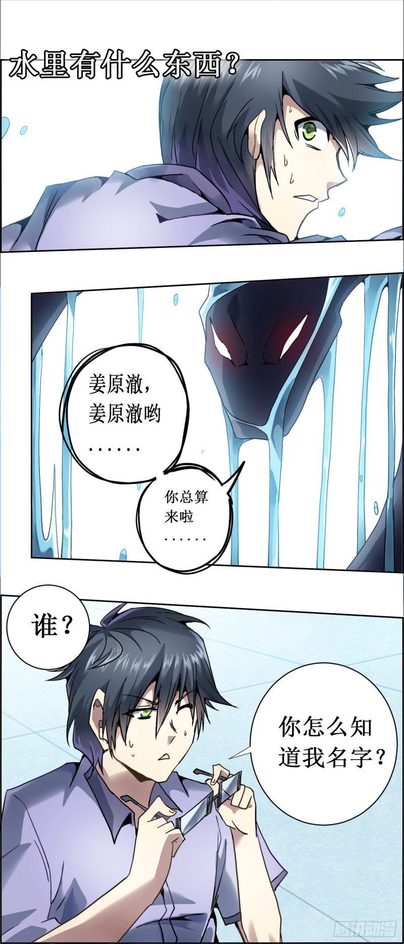 CD19.0 玄武？蛇？（上）-第52话