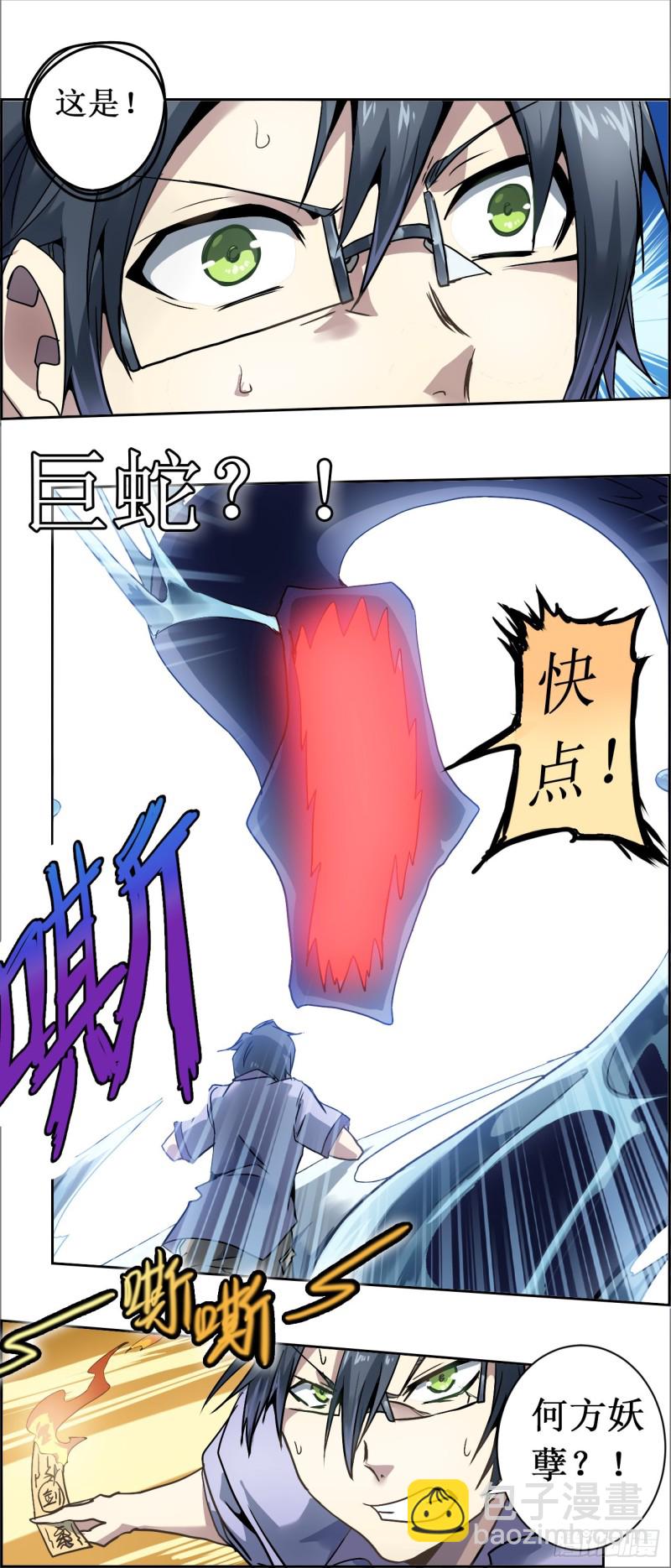 CD19.0 玄武？蛇？（上）-第52话