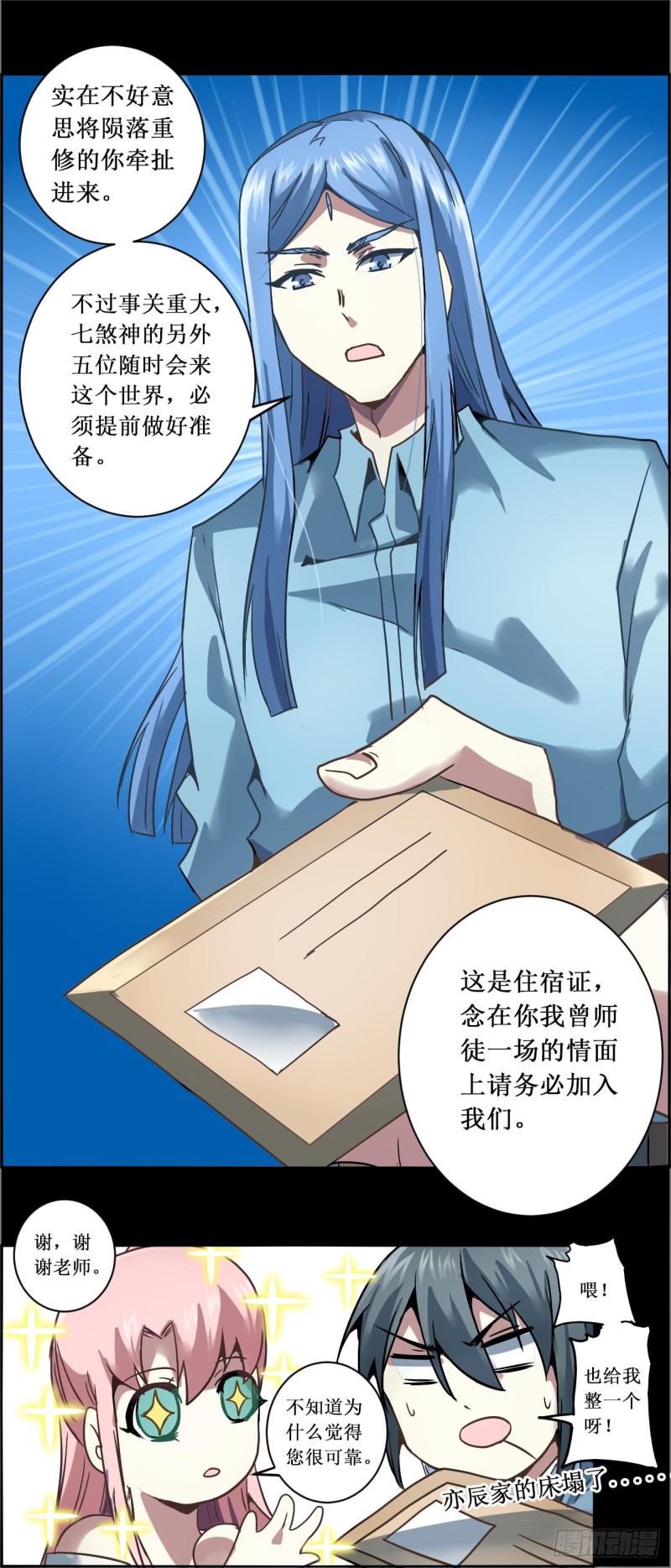 CD21.0 开学了（上）-第56话
