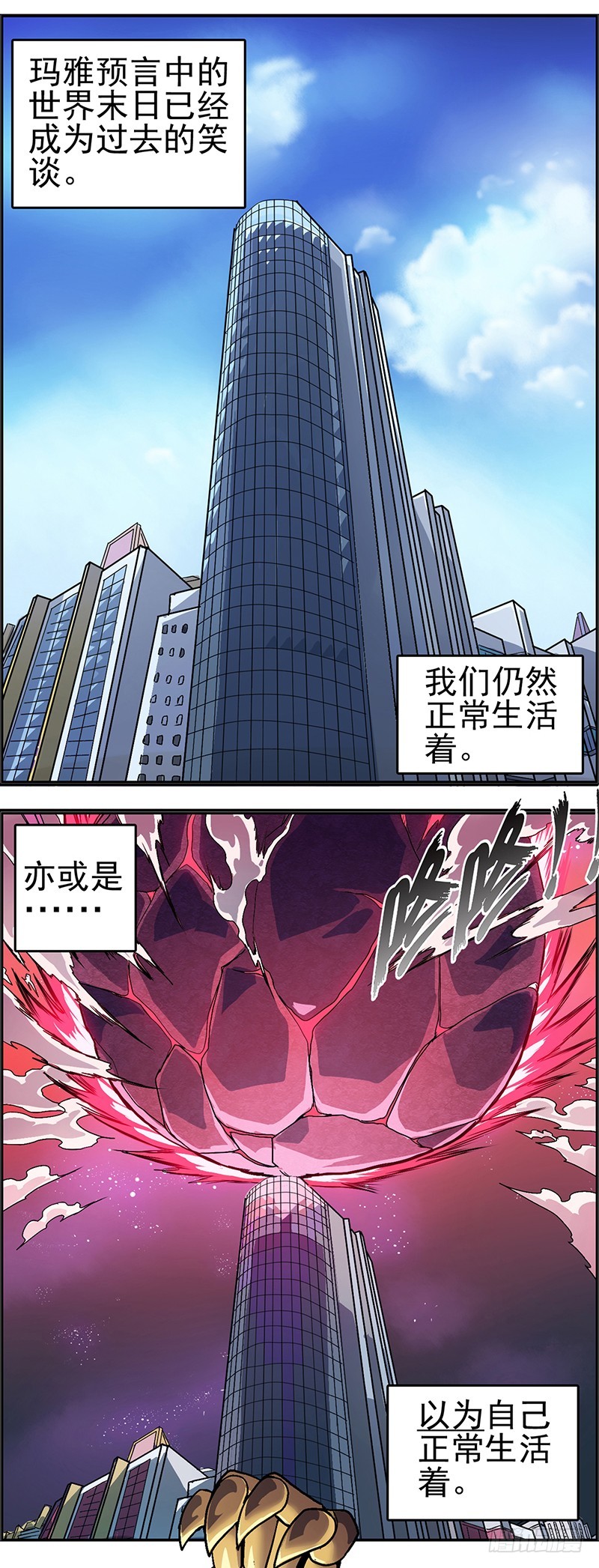 末日代码0-第10话
