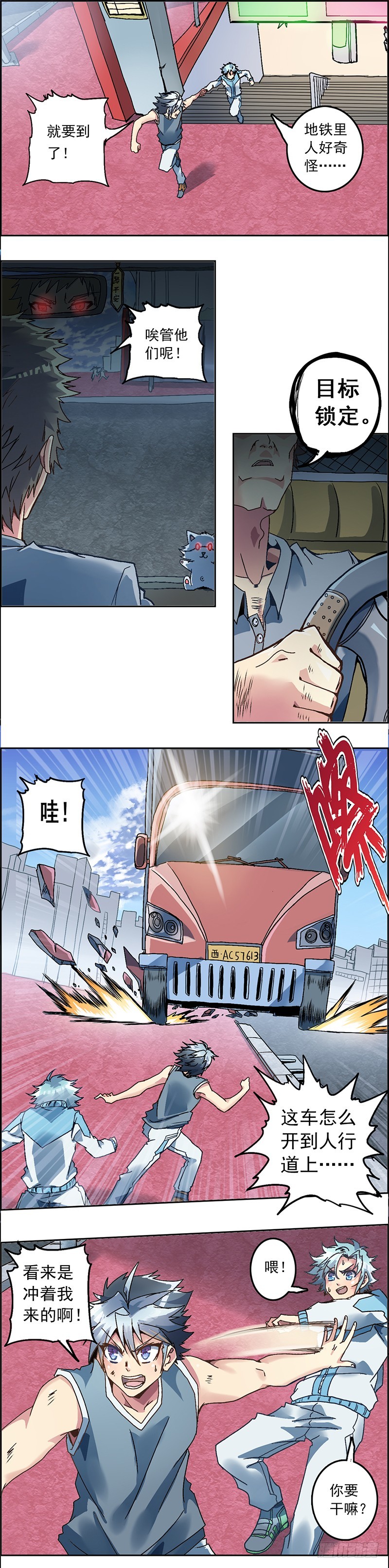 末日代码0-第10话