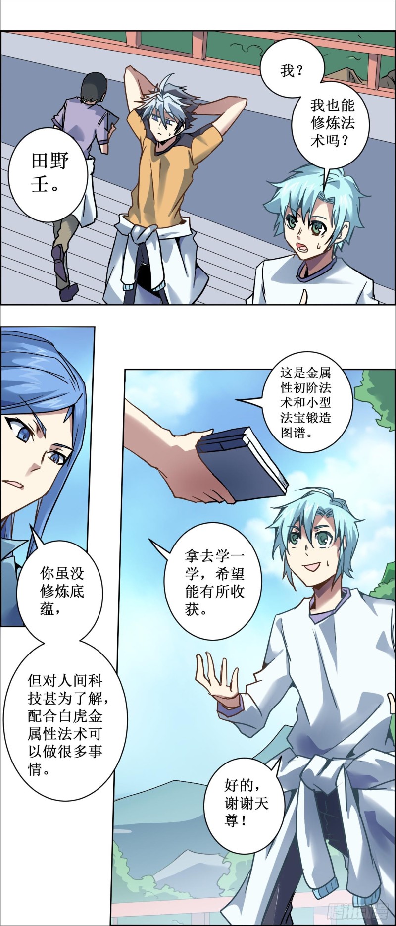 CD22.0 修炼（上）-第58话