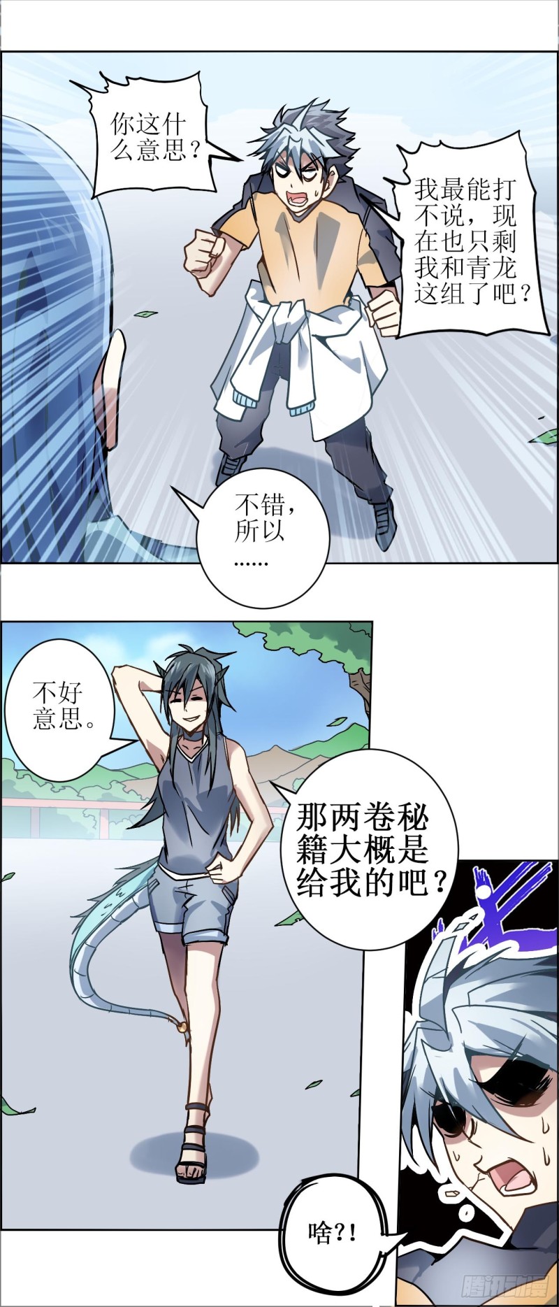 CD22.0 修炼（上）-第58话