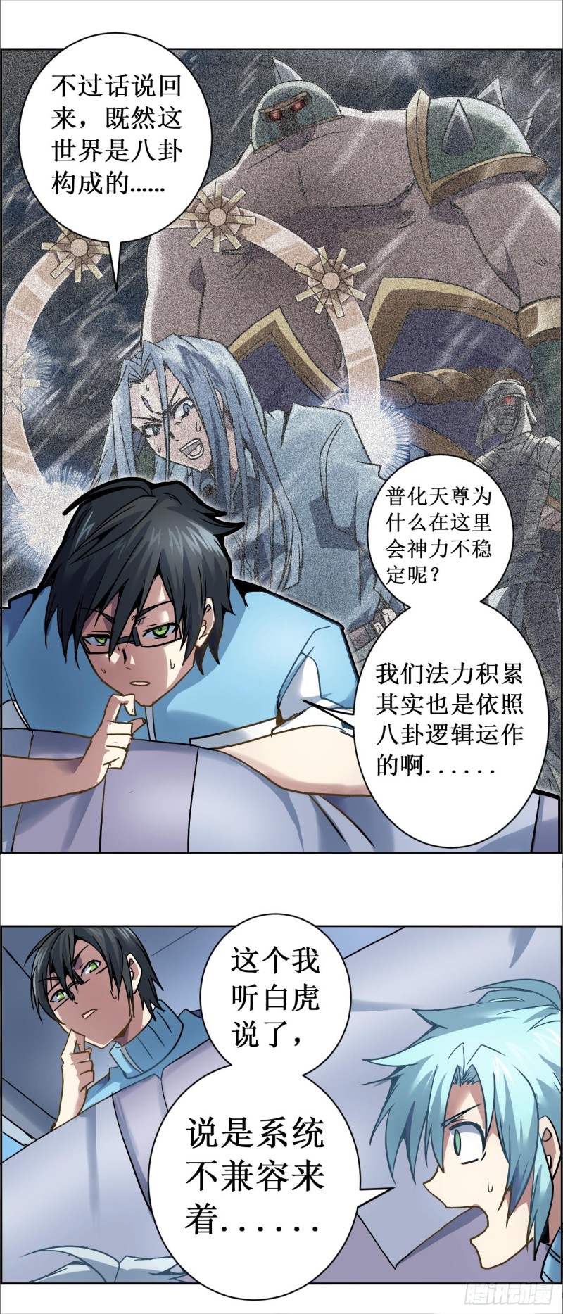 CD22.0 修炼（上）-第58话