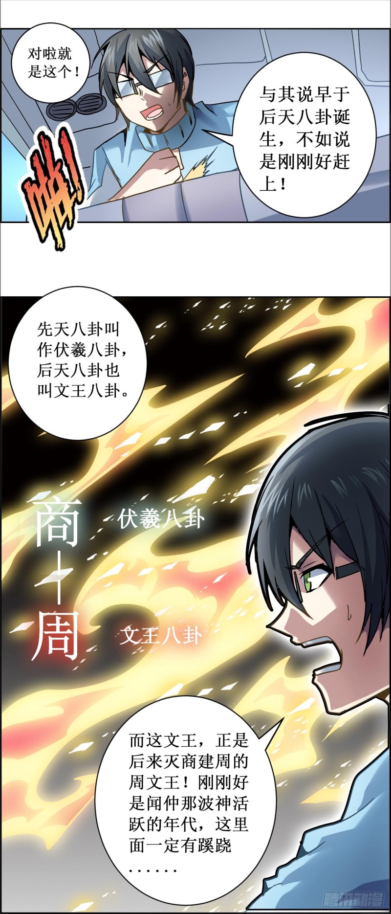 CD22.0 修炼（上）-第58话