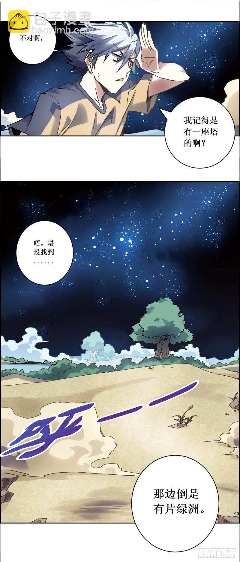 CD-23.0 天眼略诀（上）-第60话