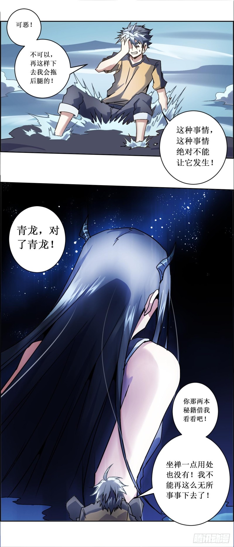 CD-23.0 天眼略诀（上）-第60话