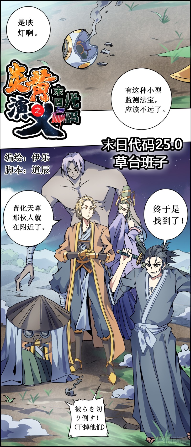 CD-25.0 草台班子（上）-第64话