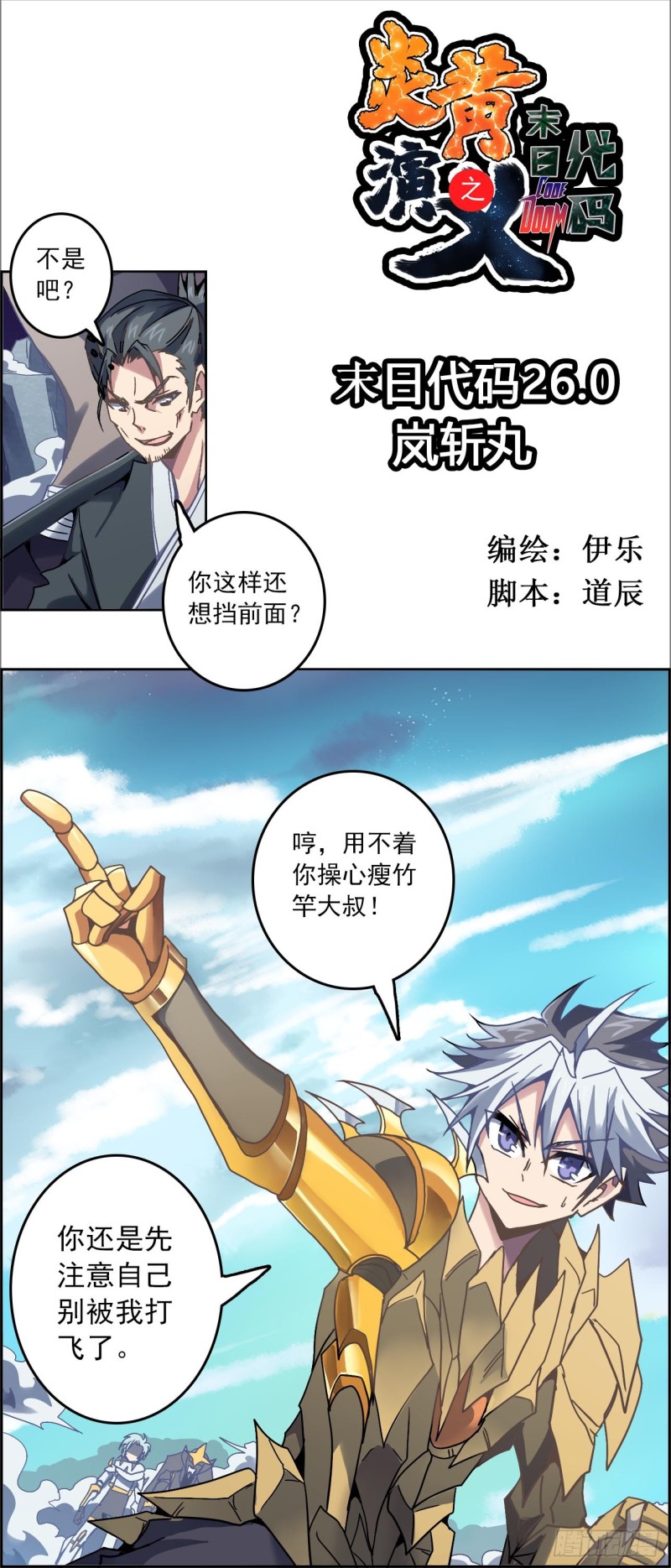 CD-26，0 岚斩丸（上）-第66话