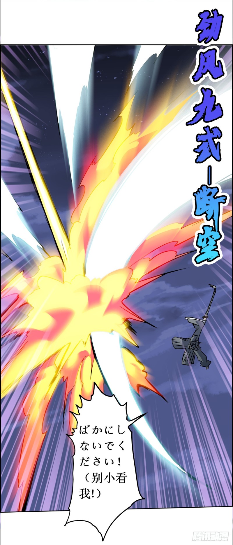 CD-26，0 岚斩丸（上）-第66话
