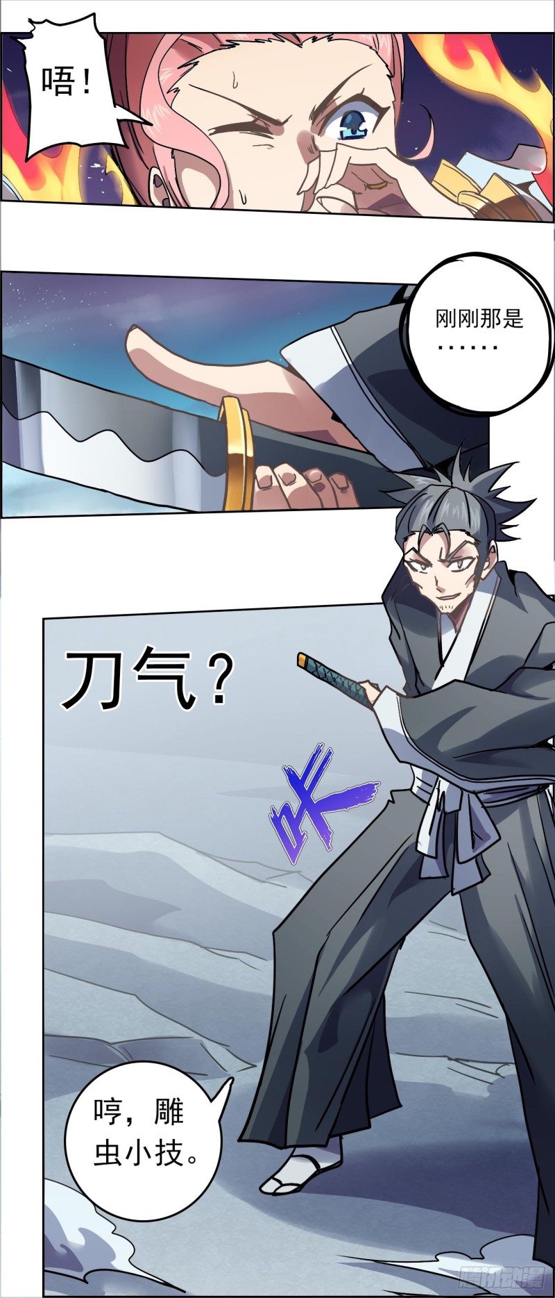 CD-26，0 岚斩丸（上）-第66话