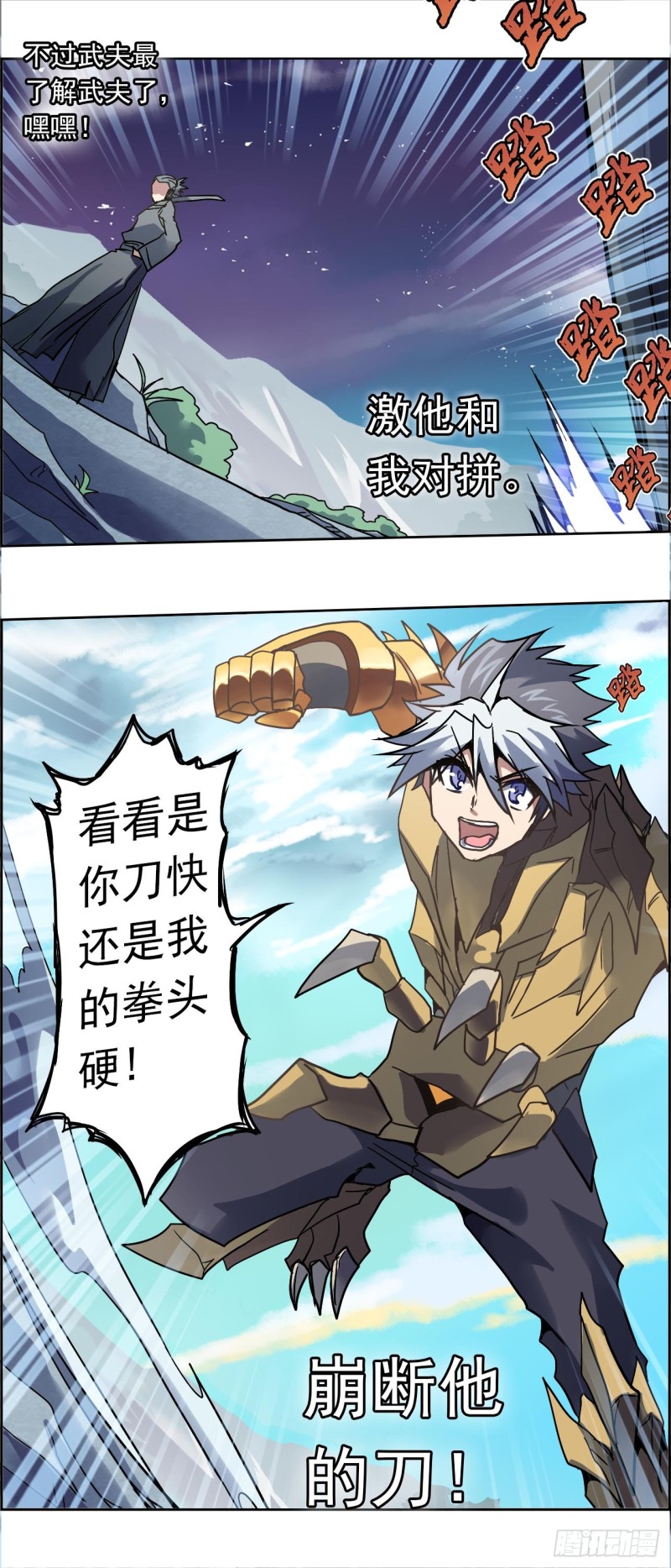 CD-26，0 岚斩丸（上）-第66话