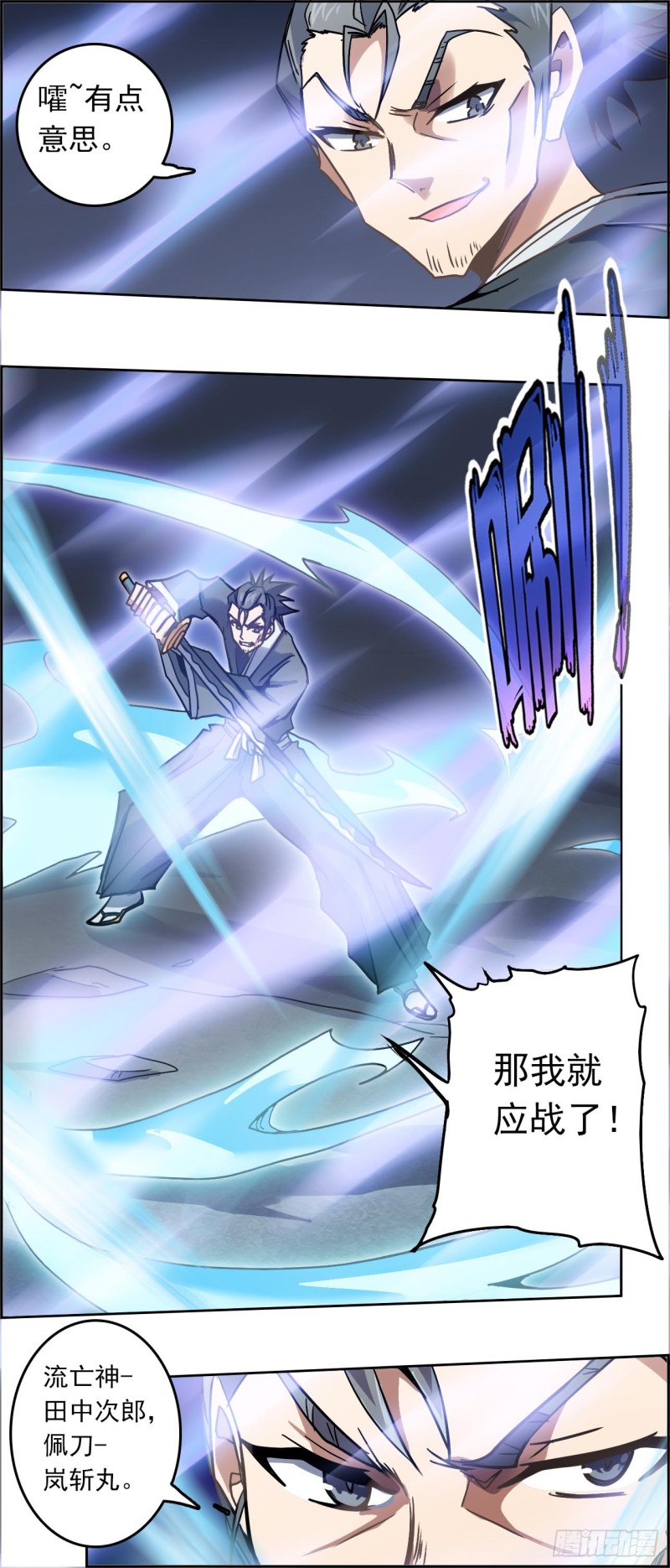 CD-26，0 岚斩丸（上）-第66话