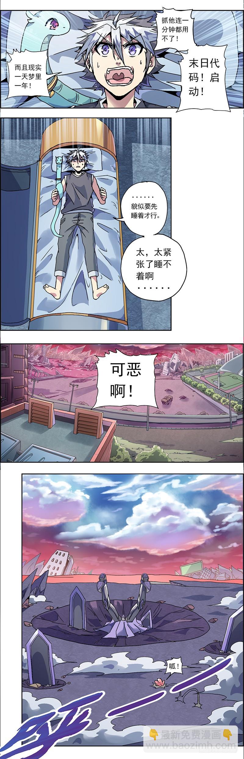 末日代码1-第12话