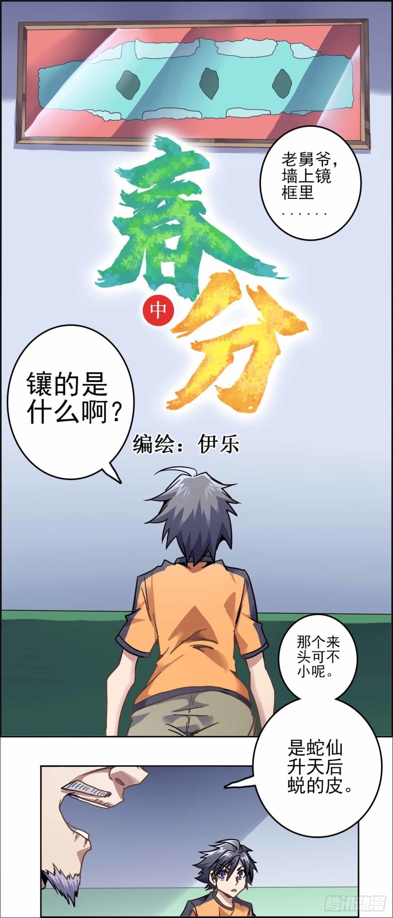 番外：春分（中）-第74话