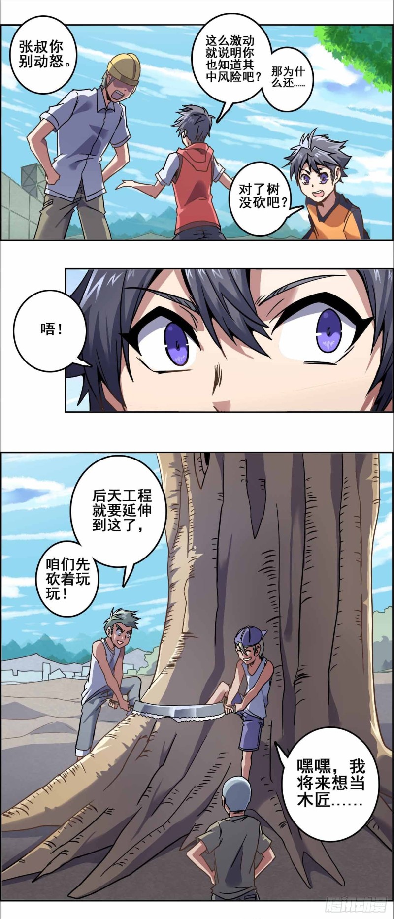 番外：春分（中）-第74话