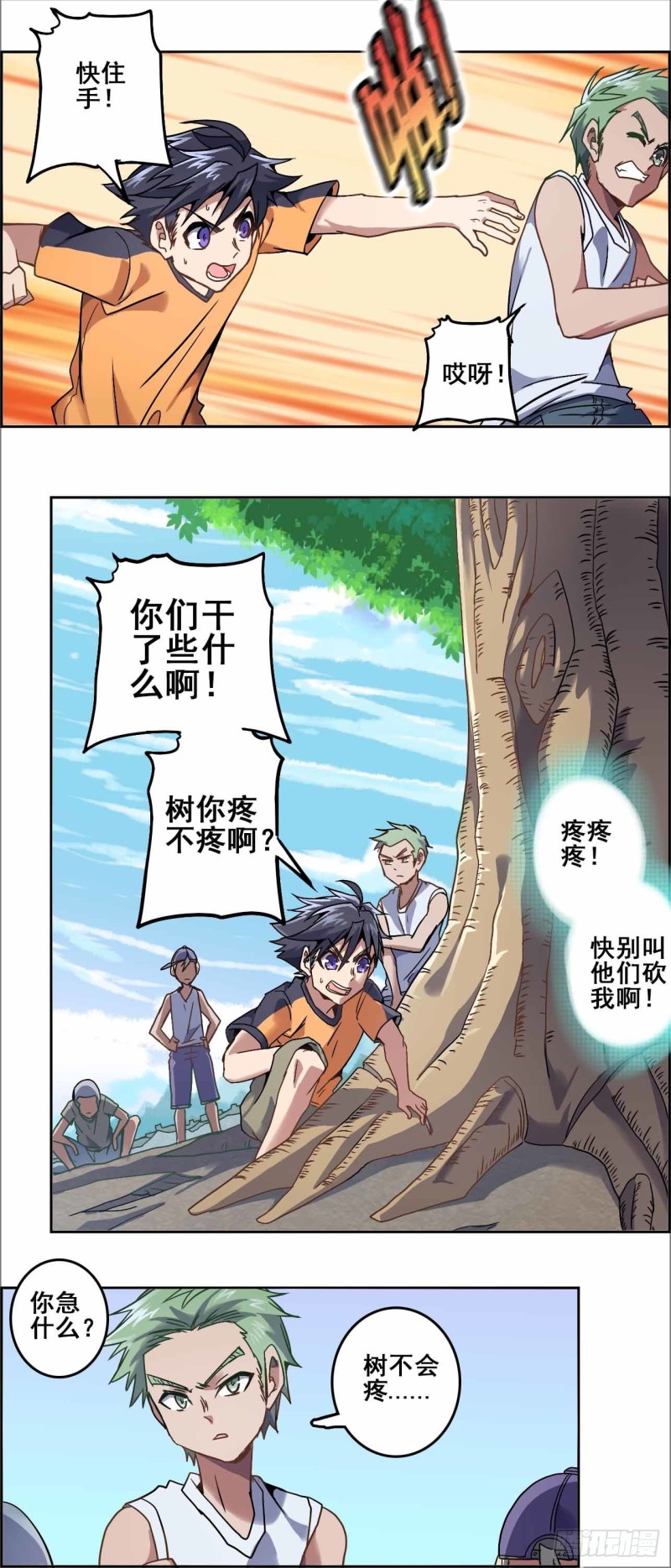 番外：春分（中）-第74话