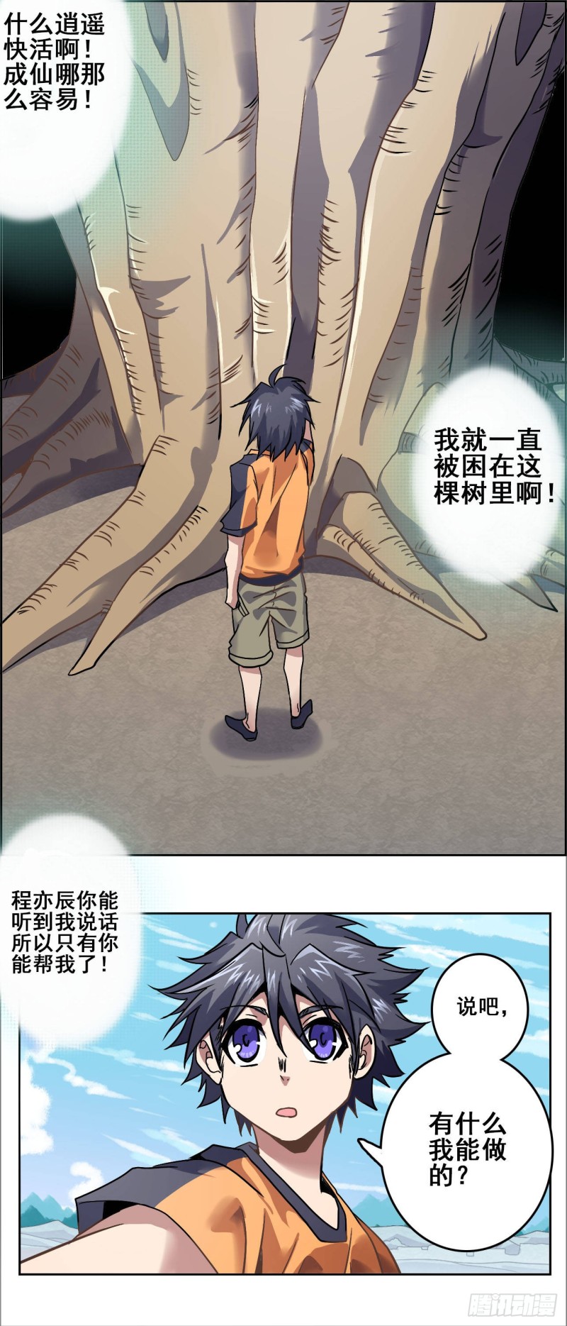 番外：春分（中）-第74话