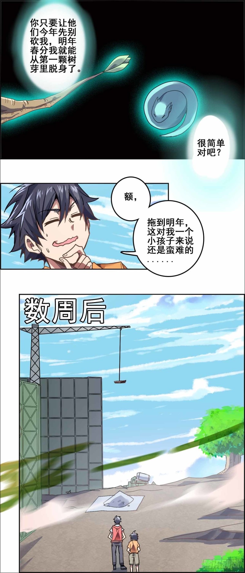 番外：春分（中）-第74话