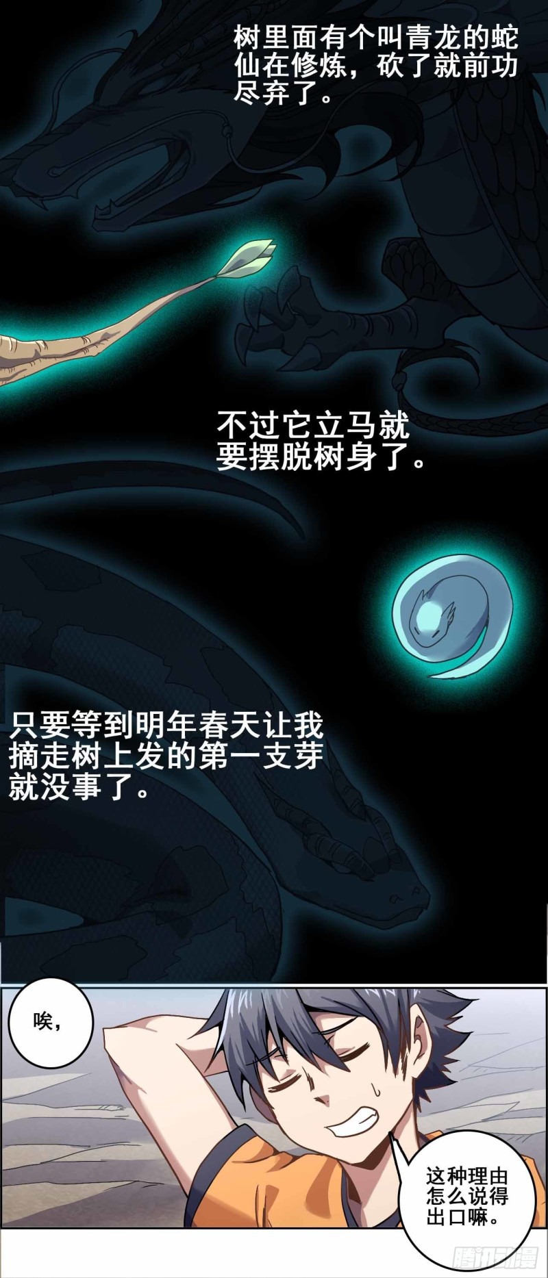 番外：春分（中）-第74话