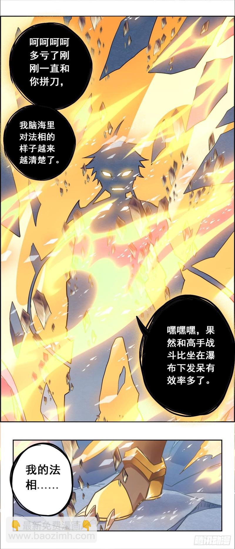 CD29.5 法相全开（下）-第76话