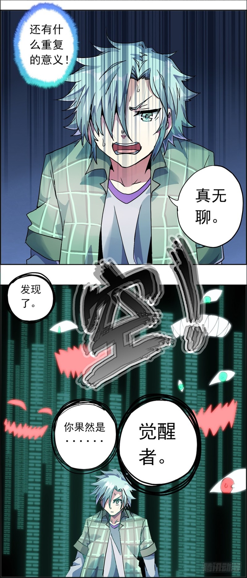 末日代码2-第14话