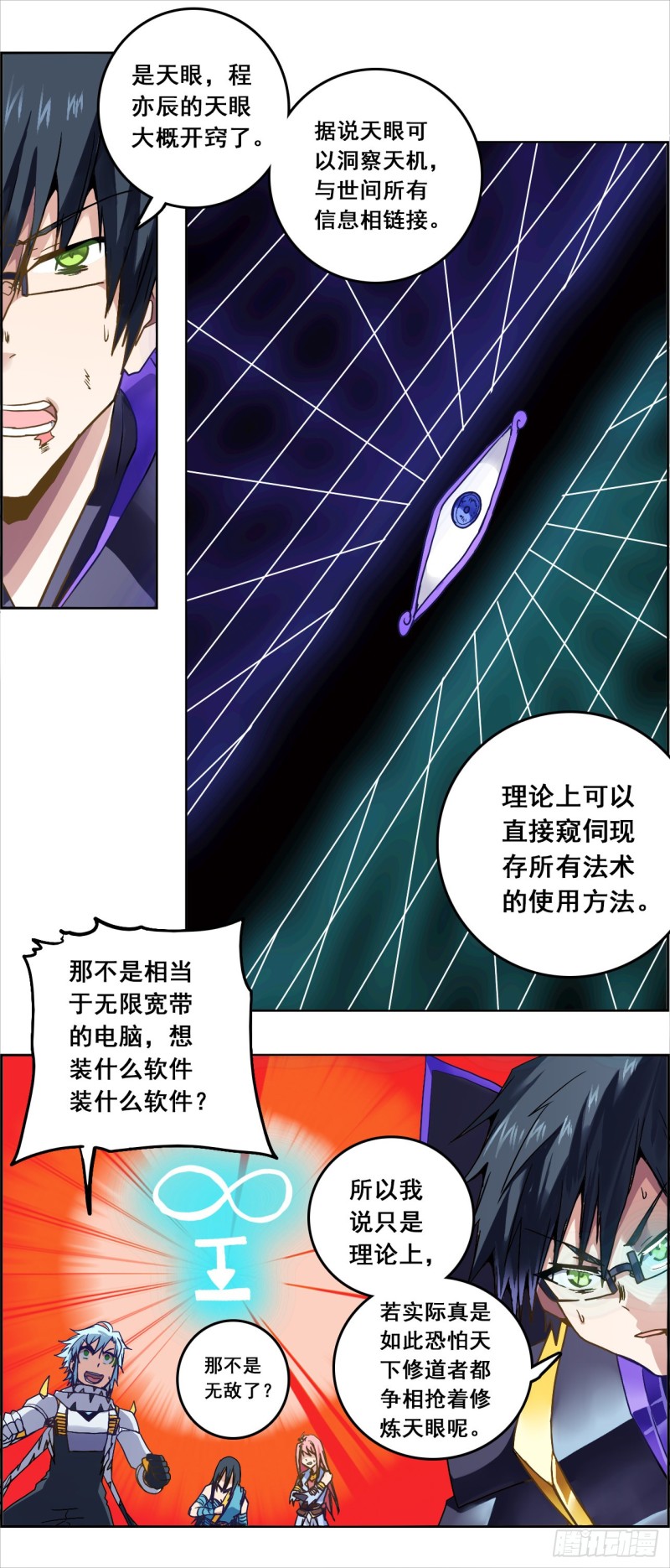 末日代码33.5逼近的山（下）-第84话