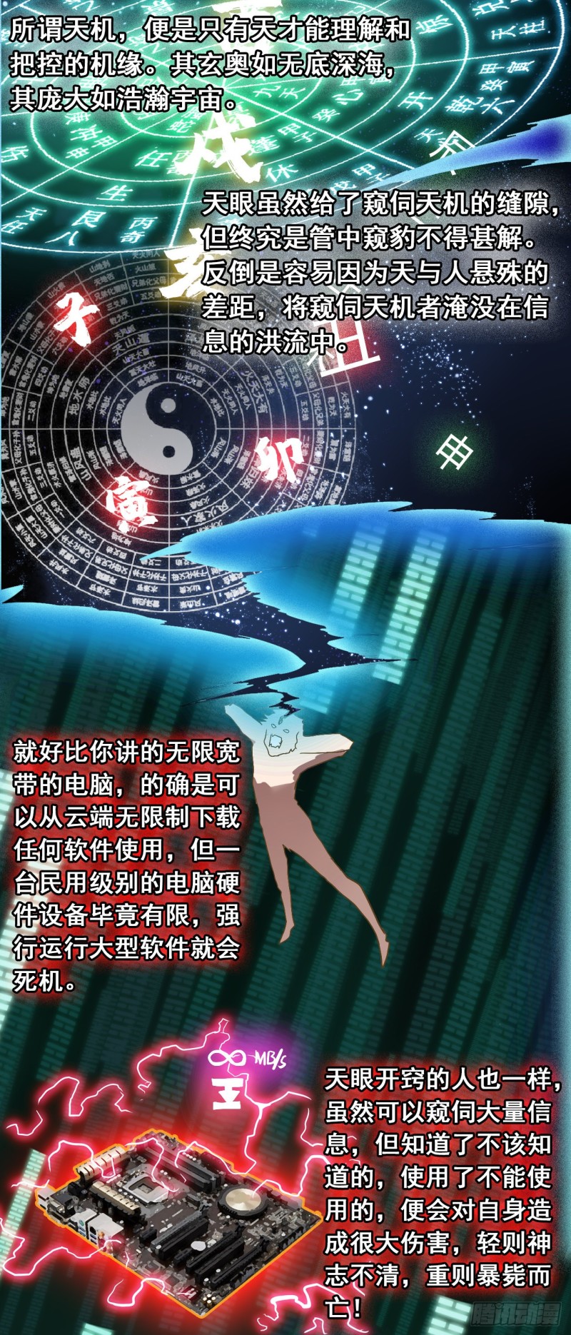 末日代码33.5逼近的山（下）-第84话