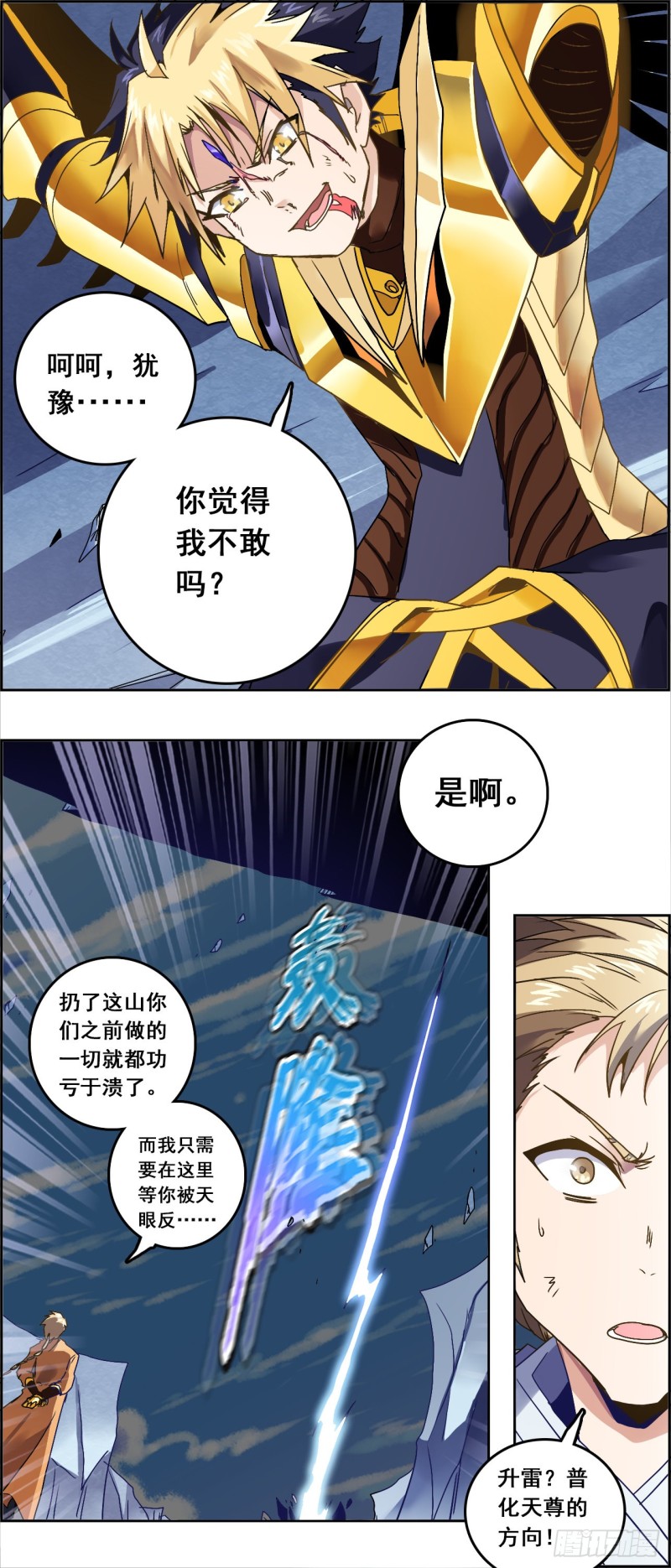 末日代码33.5逼近的山（下）-第84话