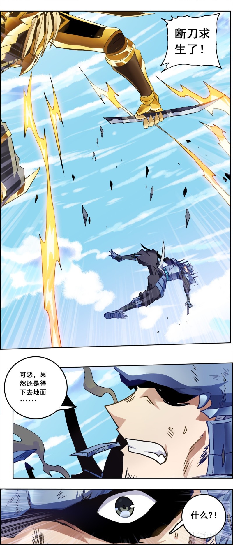 末日代码33.5逼近的山（下）-第84话