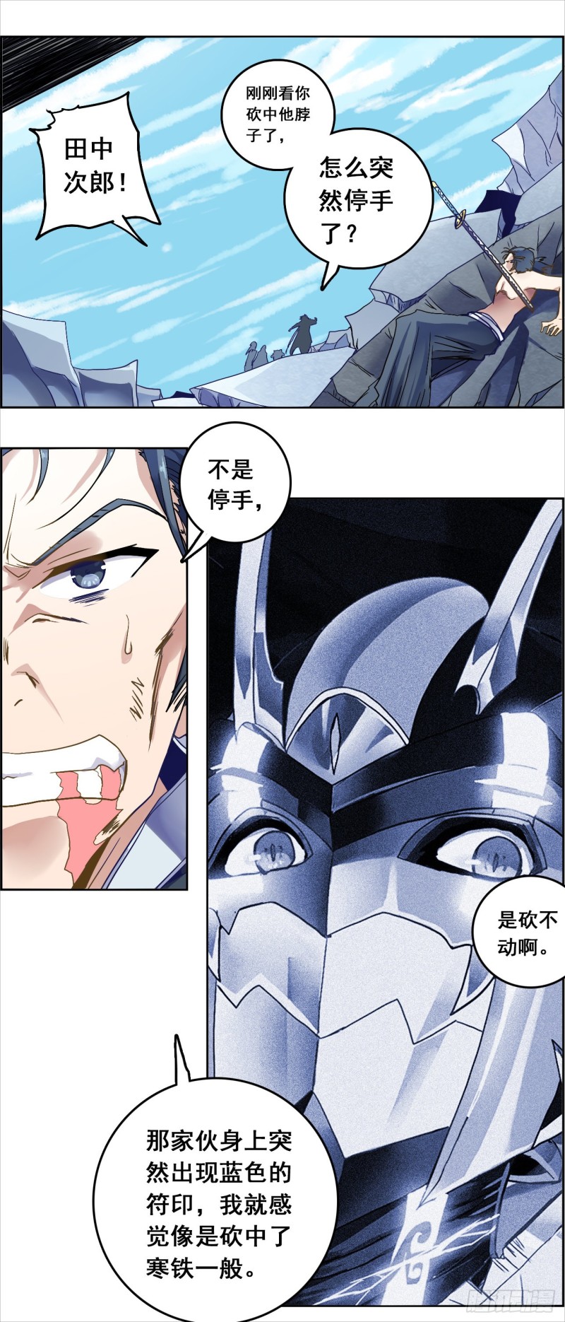 末日代码33.5逼近的山（下）-第84话