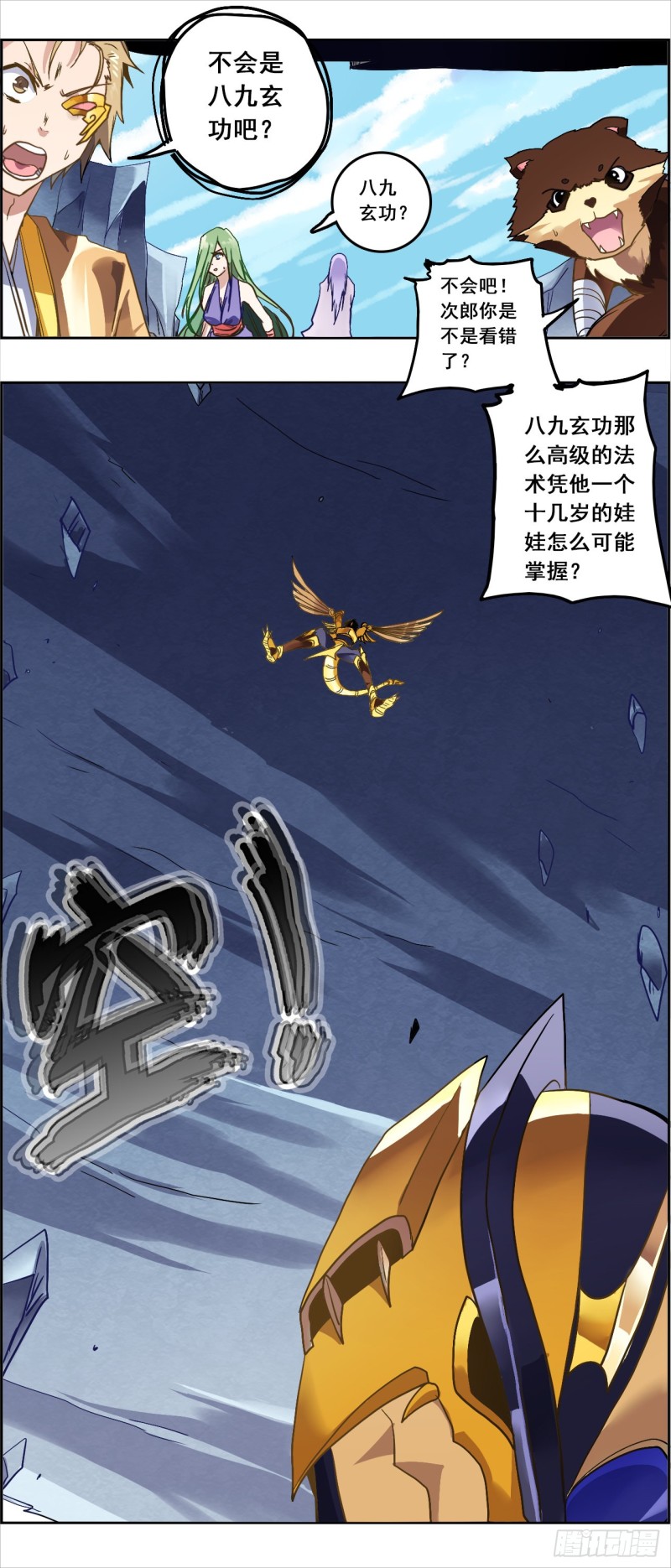 末日代码33.5逼近的山（下）-第84话